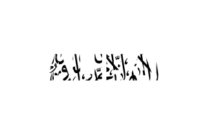 Taliban Text Art flag