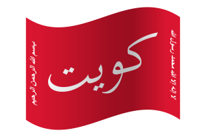 Kuwait Battle of Jahra Flag flag