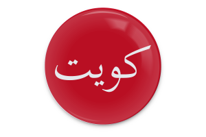 Kuwait Battle of Jahra Flag Vector Art flag