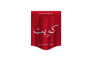 Kuwait Battle of Jahra Flag Banner flag