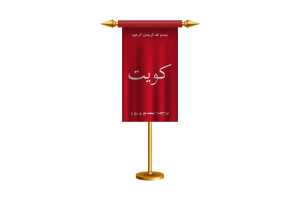 Kuwait Battle of Jahra Flag Vector Free flag