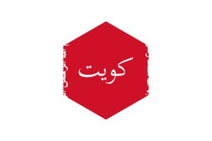 Kuwait Battle of Jahra Flag Hexagon Shape flag