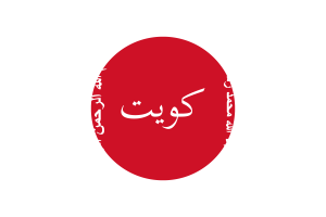 Kuwait Battle of Jahra Flag Circle Vector Free flag