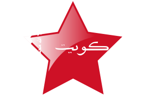 Maritime Ensign of Kuwait Flag Star Icon flag