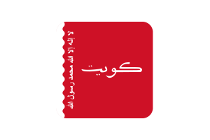 Maritime Ensign of Kuwait Flag Square Rounded Shape flag