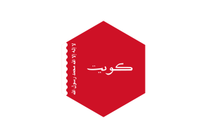 Maritime Ensign of Kuwait Flag Hexagon Shape flag