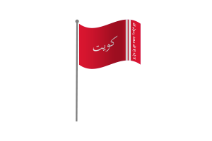 Waving Flag of Emir of Kuwait flag