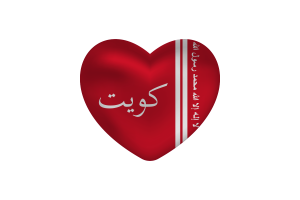 Love of Emir of Kuwait Heart Shape flag