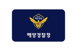 Korean Coast Guard Flag rounded Rectangle Vector Illustration flag